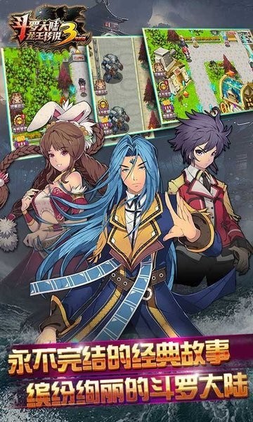 斗罗大陆龙王传说游戏免费版