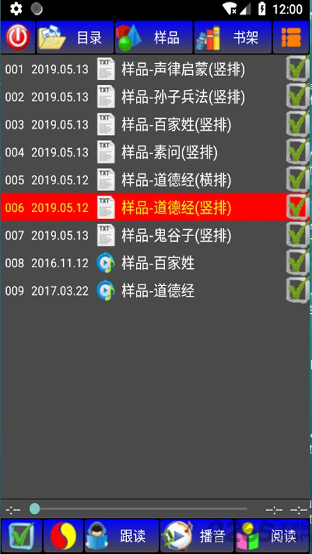 有声国学app