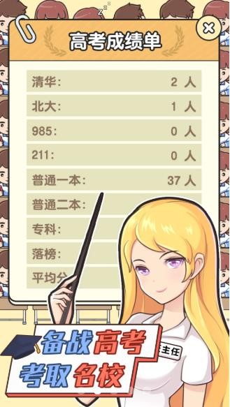 全民班主任游戏
