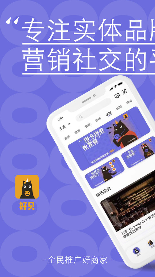 好贝软件
