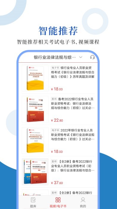 银行从业圣题库app官方版