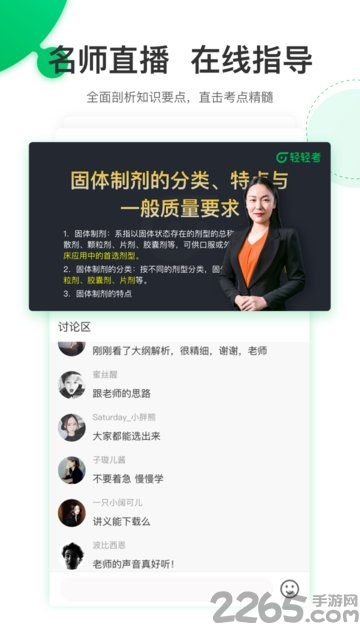 执业药师轻题库下载
