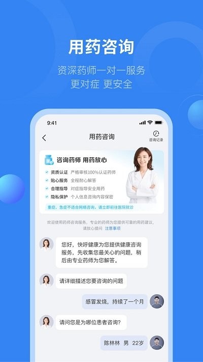 快呼健康软件 快呼健康app下载