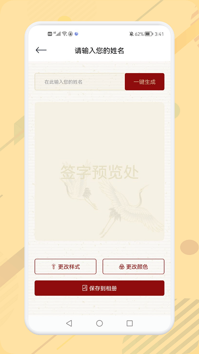 电子个性签名大师app 电子个性签名大师手机版下载