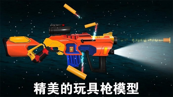 模拟玩具枪游戏下载