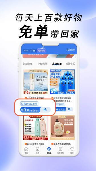 免单海手机版
