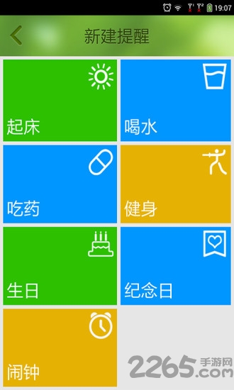 如意闹钟软件