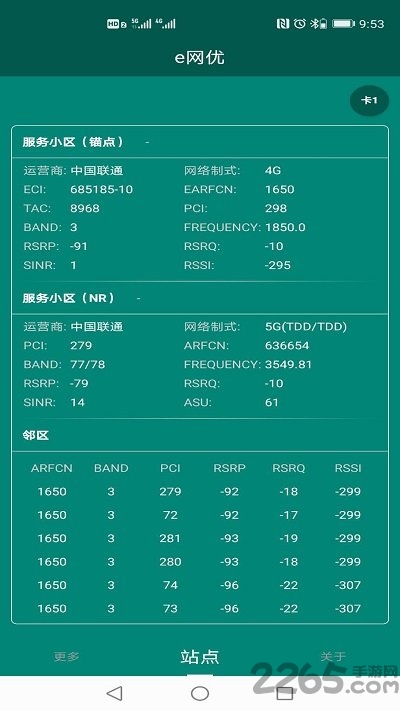 e网优手机版