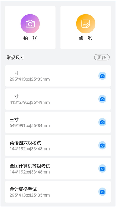 证件照制作美化大师最新版下载