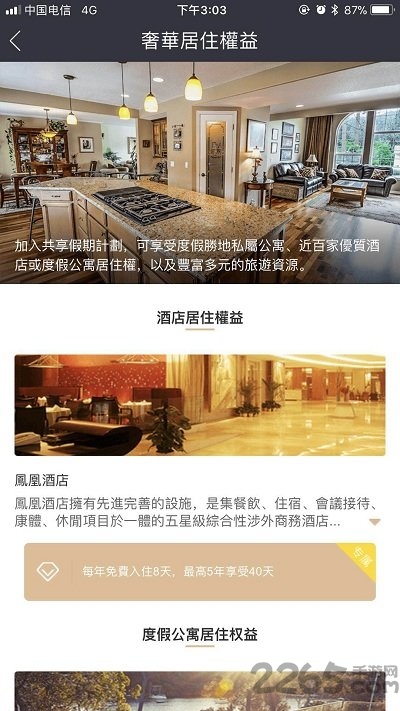 共享假期app