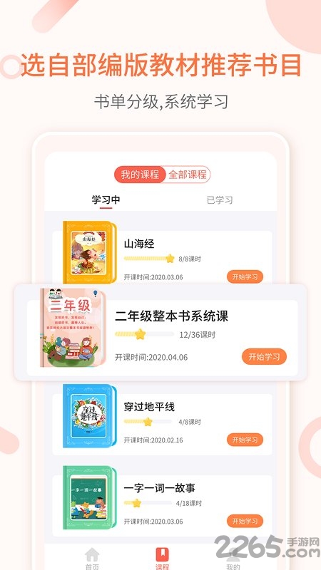 整本书阅读手机版 整本书阅读app下载