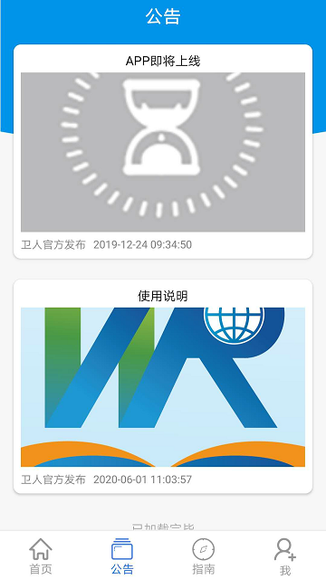 卫人派遣app