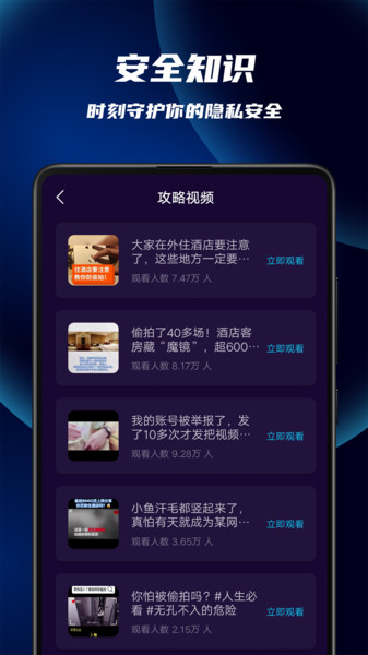 针孔摄像头偷拍探测手机版