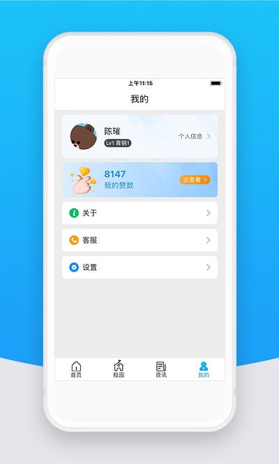 智校云教师版软件