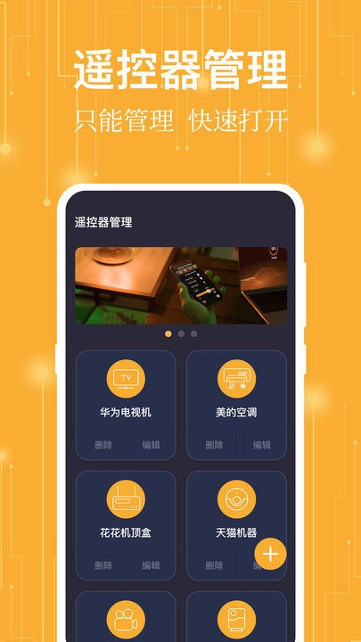 365万能遥控器app