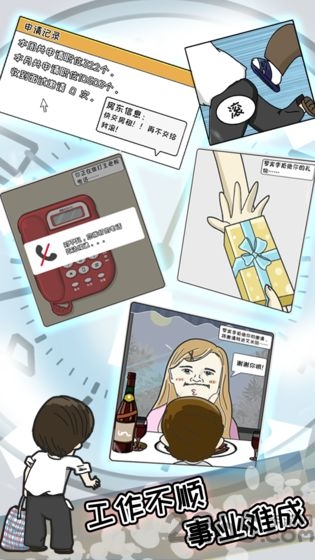中国式富豪无限金币版 中国式富豪破解版下载