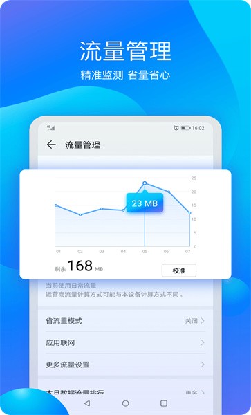 华为平板管家手机版