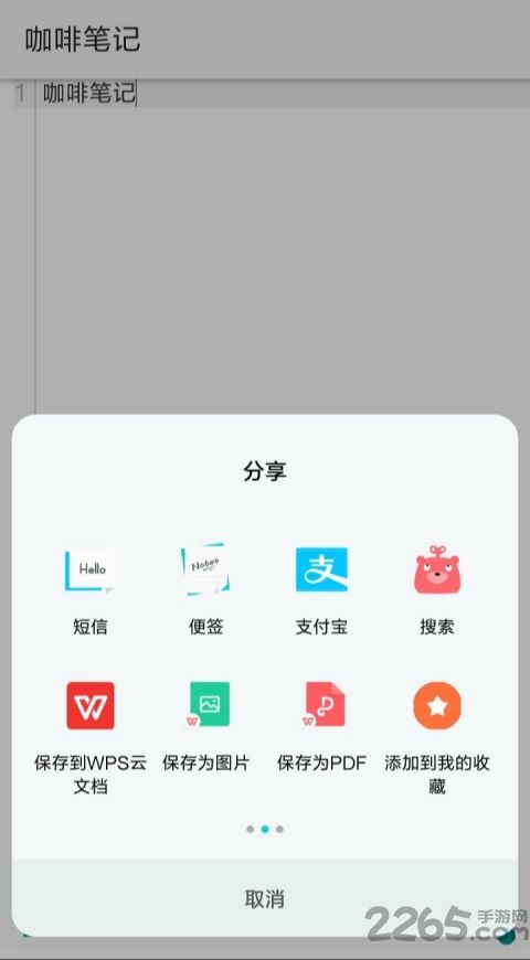 咖啡笔记app