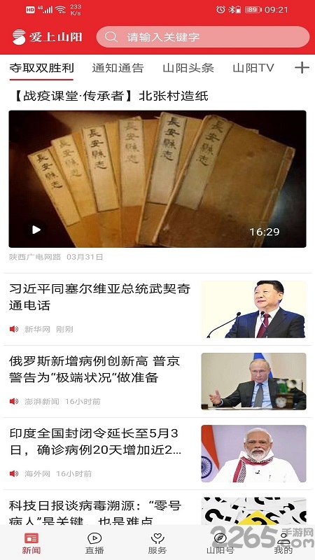 爱上山阳官方版