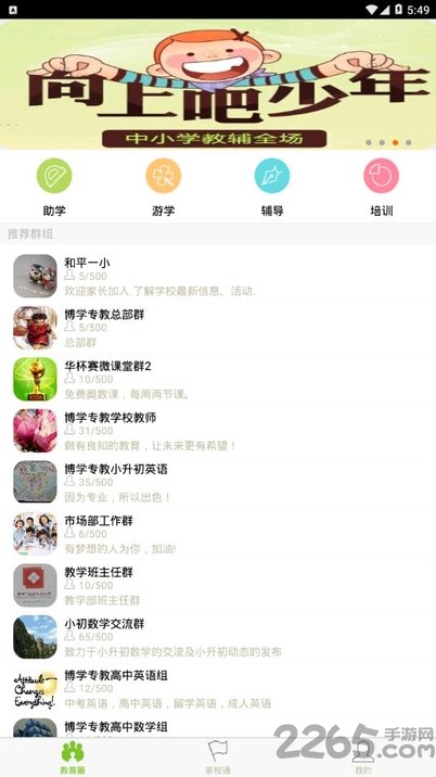 博学家校通app