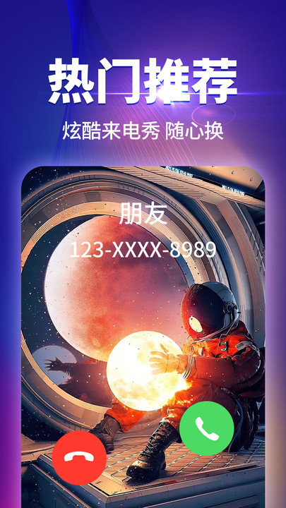哈屏来电秀客户端