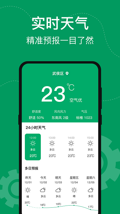 今日手机温度计软件