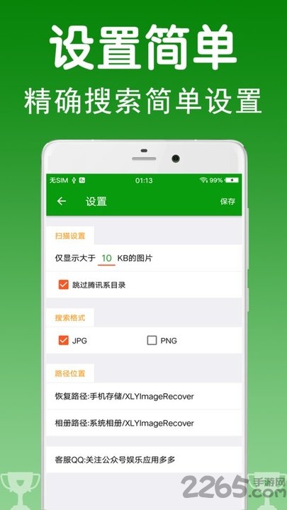 手机免费恢复照片神器