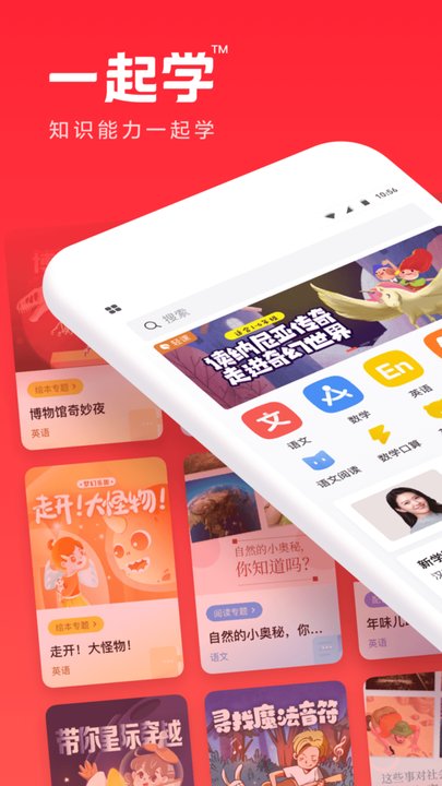 一起学学生端