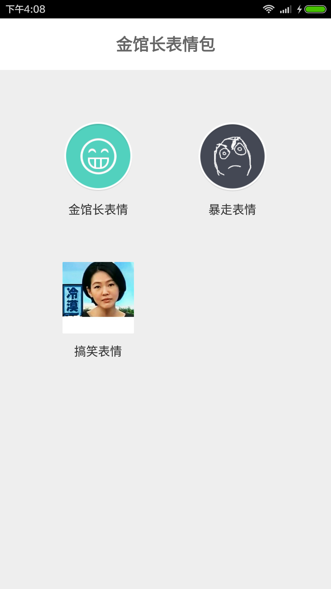 表情制作器手机版