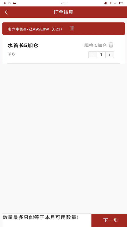 订单配送水站系统app