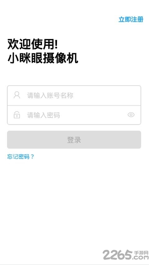 小眯眼监控摄像头 小眯眼app新版下载安装