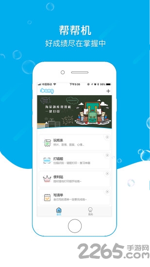 帮帮机app