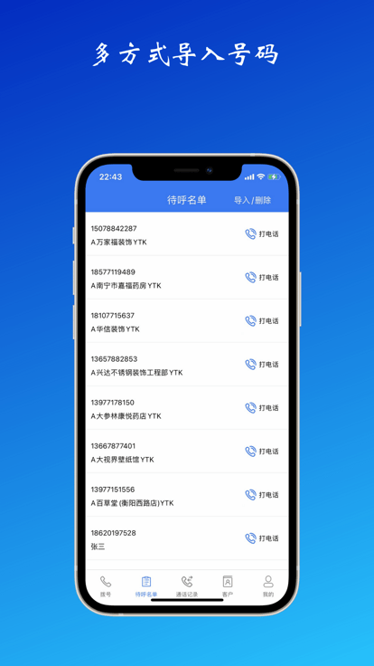 电销外呼系统app