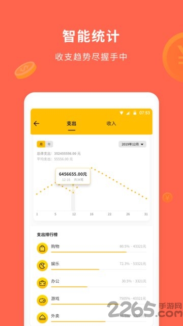 惠记账手机版