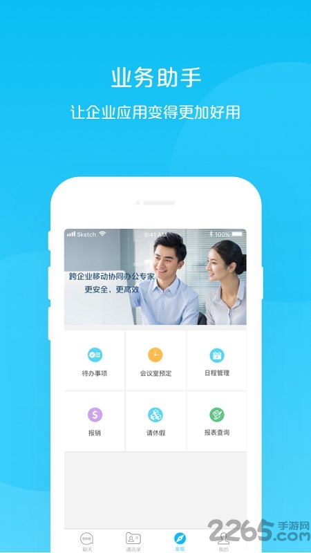 有联app官方版