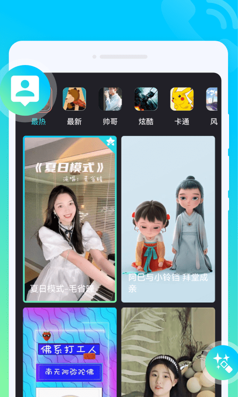 时光来电秀app