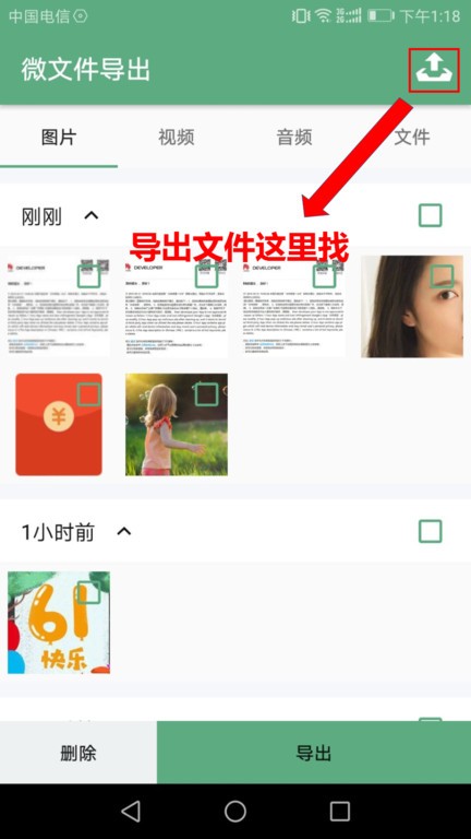 微文件导出