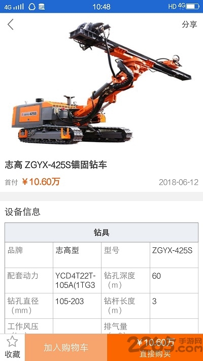 钻集网手机版