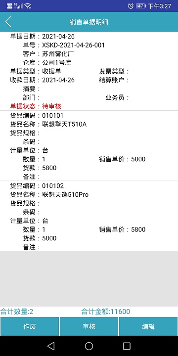 boserp管理手机版下载