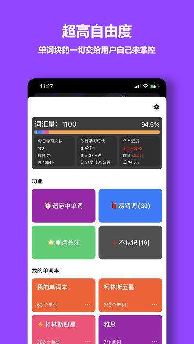 单词块安卓下载