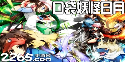 口袋妖怪日月
