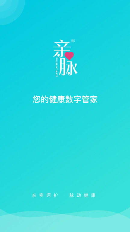 亲脉健康平台
