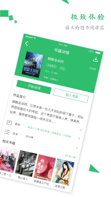 txt全本免费阅读器最新版软件