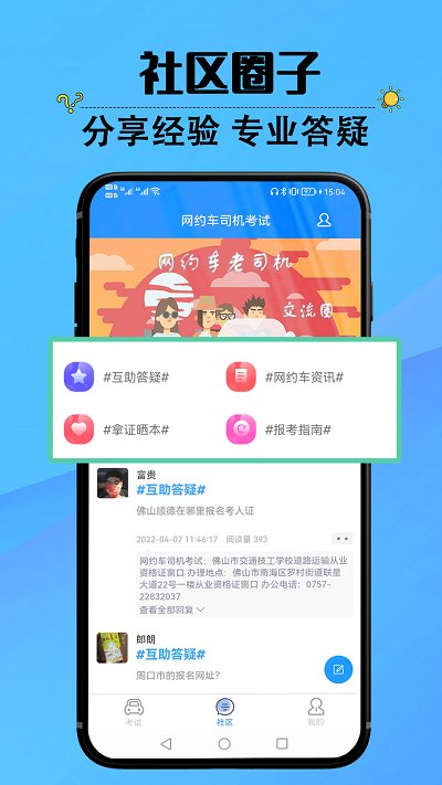 网约车司机考试手机版下载