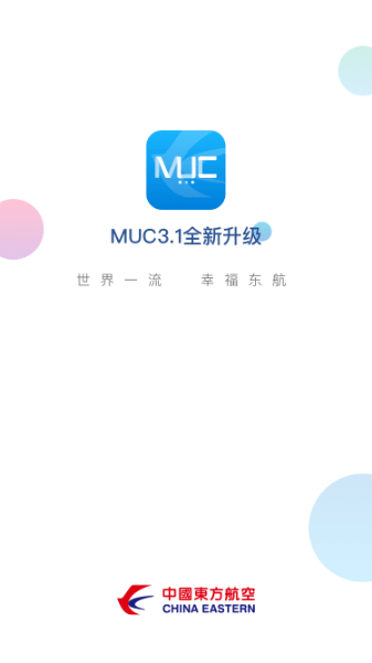 东航MUC官方版下载