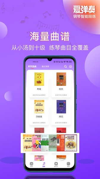 爱弹奏钢琴AI陪练app下载