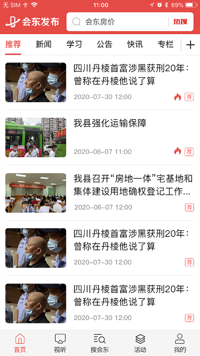 会东发布app