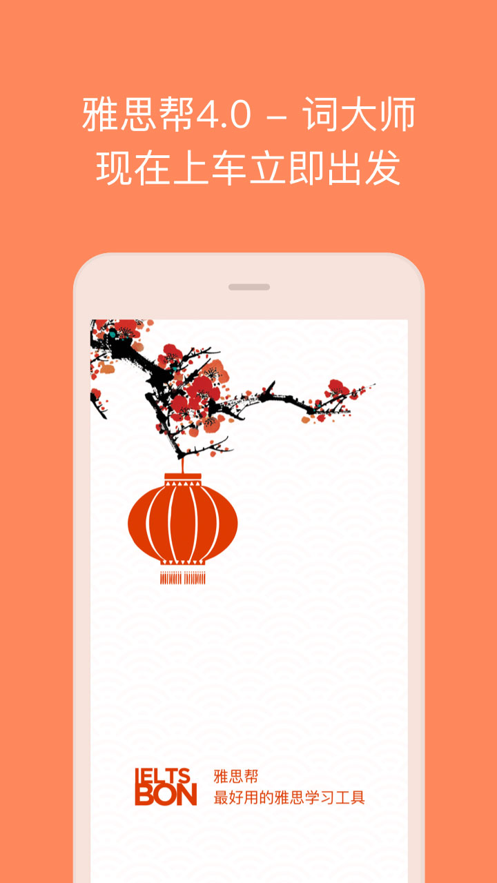雅思帮app