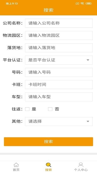 琪诗佳运货主版app