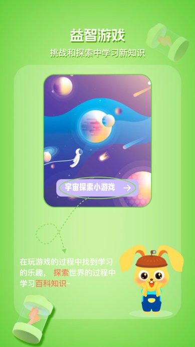 科学小伙伴app